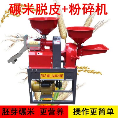 多功能碾米机剥壳机打米机粉碎一体机家用小型全自动精米机220v