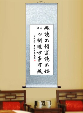 顺境不惰逆境不馁曾国藩语办公室挂画字画手写励志书法卷轴装饰画