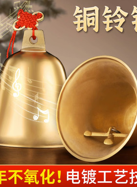 铜铃铛挂件家居门口纯黄铜风铃铜钟摆响声摆件大小号门对门可挂壁