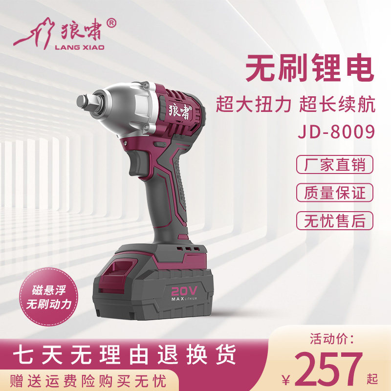 狼啸20V锂电无刷冲击电动扳手/架子工专用脚手架汽车轮胎拆卸扳手
