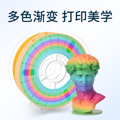 兰博 3D打印耗材 PLA哑光双色 三色耗材 哑光彩虹色 多色渐变色耗