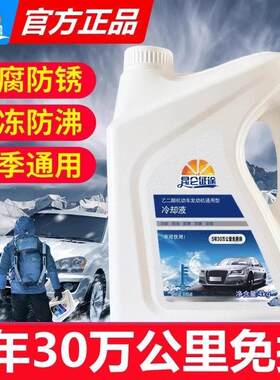 适用雪铁龙C4世嘉汽车防冻液发动机冷却液水箱宝红色绿色冷冻液车