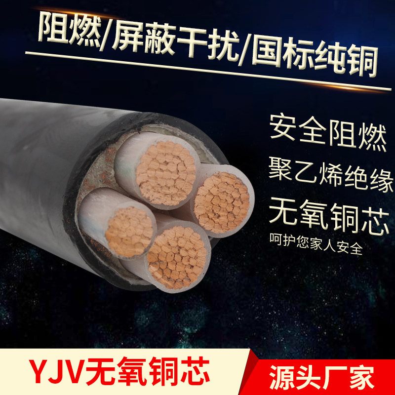 YJV电缆3+1线缆2 3 4 5芯10 16 25平方35室外国标线缆3+2铠阻燃