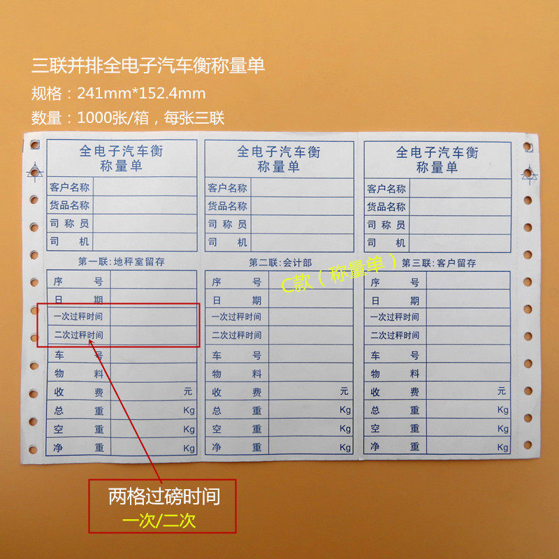 三联过磅单标准地磅称重格式 A5双胶纸针式打印称量记录单