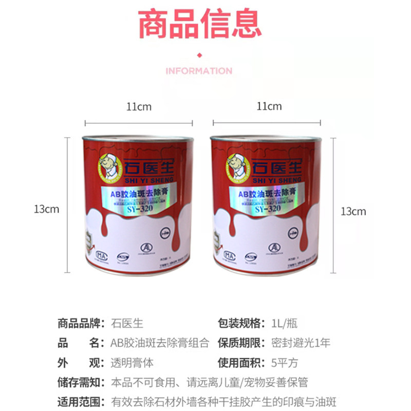 石材除油膏干挂AB胶油斑去除强力去污除油渗透清洁剂大理石除油剂