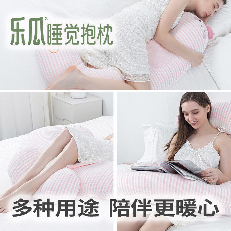 乐瓜红枣花生孕妇睡觉大号抱枕护腰侧睡女生u型长条枕孕期可拆洗
