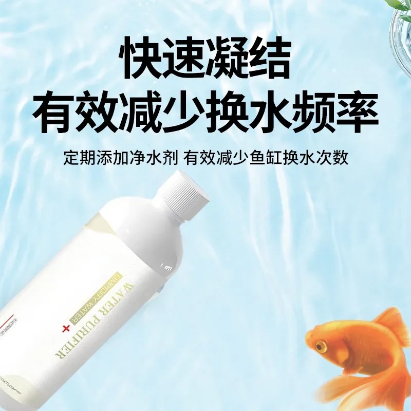 AC鱼缸过滤空气缸净水剂清澈剂水质澄清剂絮凝剂清洁净化净水清水图片