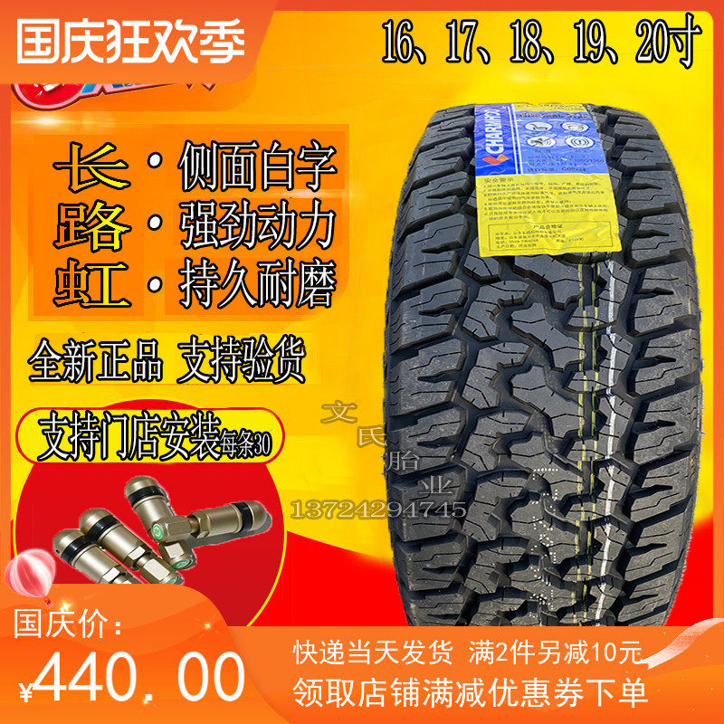 长路虹RT加厚越野轮胎215 225 235 245 265/60 70R16r17r18r19r20