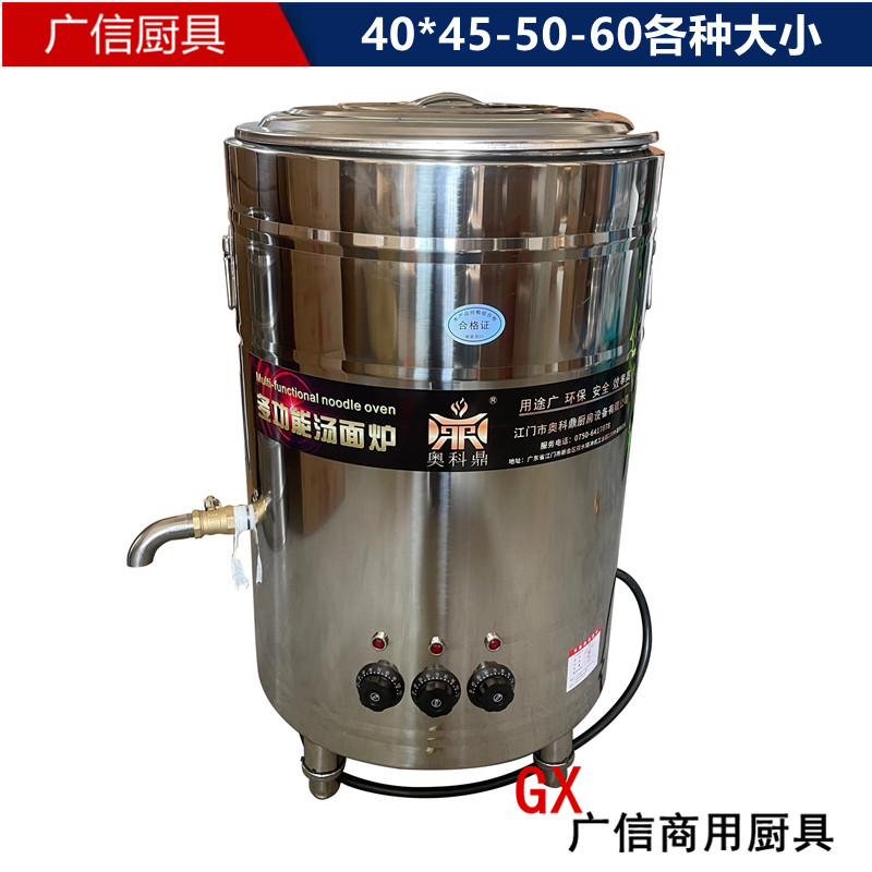 奥科鼎众兴电热平底煮面炉汤粉桶螺蛳粉重庆小面商用圆桶汤面煮汤