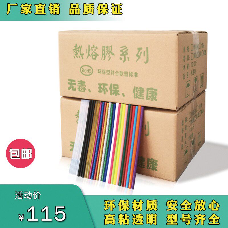 整箱热熔胶棒环保透明胶条强力高粘性胶枪棒棒胶7mm11mm热溶塑料