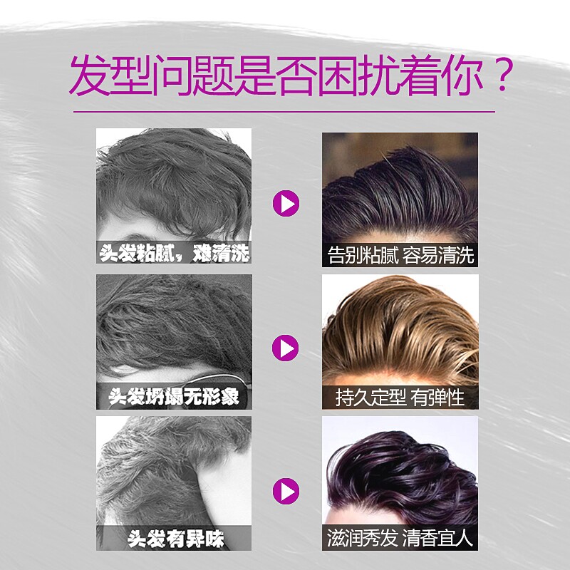 诗月啫喱水男士定型蓬松保湿清香啫喱膏强力发胶喷雾头发整理膏