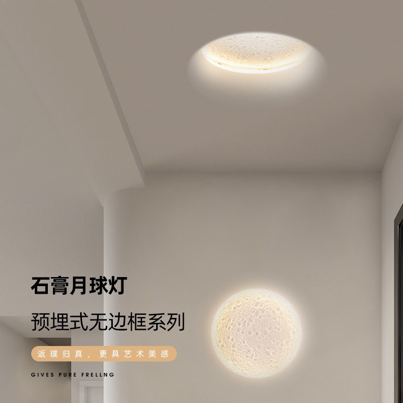 石膏灯月球灯嵌入式内嵌智能灯具家装客厅网红背景墙灯预埋式壁灯