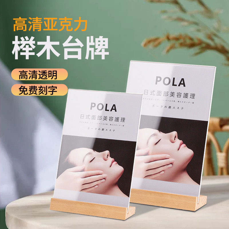 榉木立牌亚克力桌牌原木台卡实木相框摆台桌面广告牌展示牌a4 a5