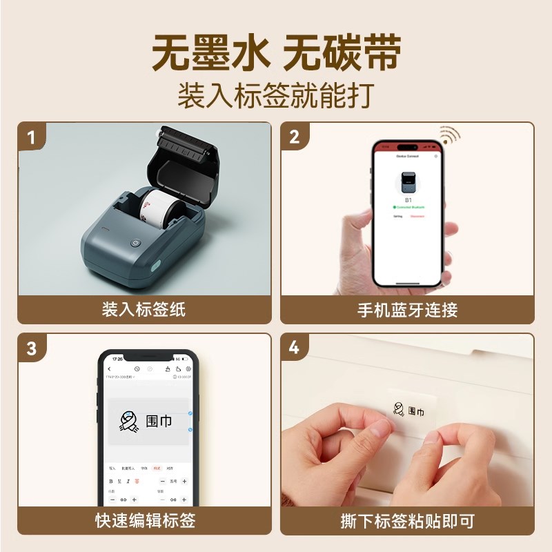 精臣商业B1/B31透明标签打印机商用圆形logo贴二维码食品价格化妆