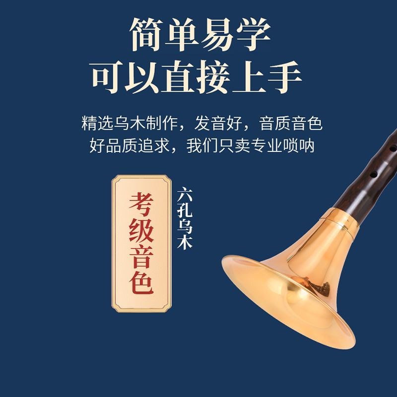 乌木六孔降B调唢呐 初学者专业演奏唢呐 聆音鹤乌木民族乐器