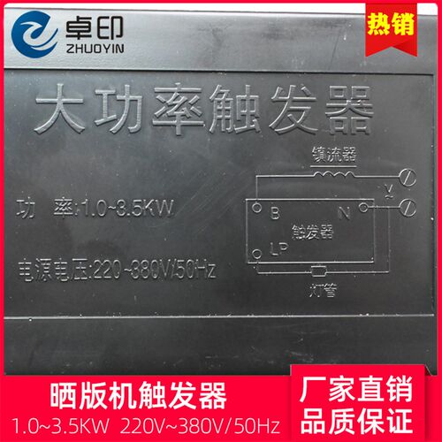 电子大功率触发器晒版机UV机碘镓灯管丝印曝光启动1-3.5KW4KW配件