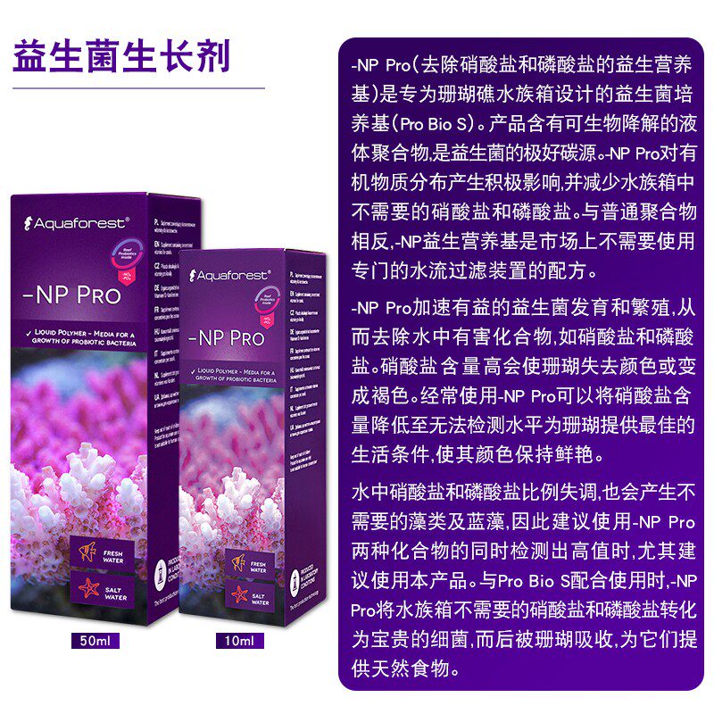 波兰紫色森林硝化细菌水族鱼缸净水消化菌活菌海水益生菌助生长剂