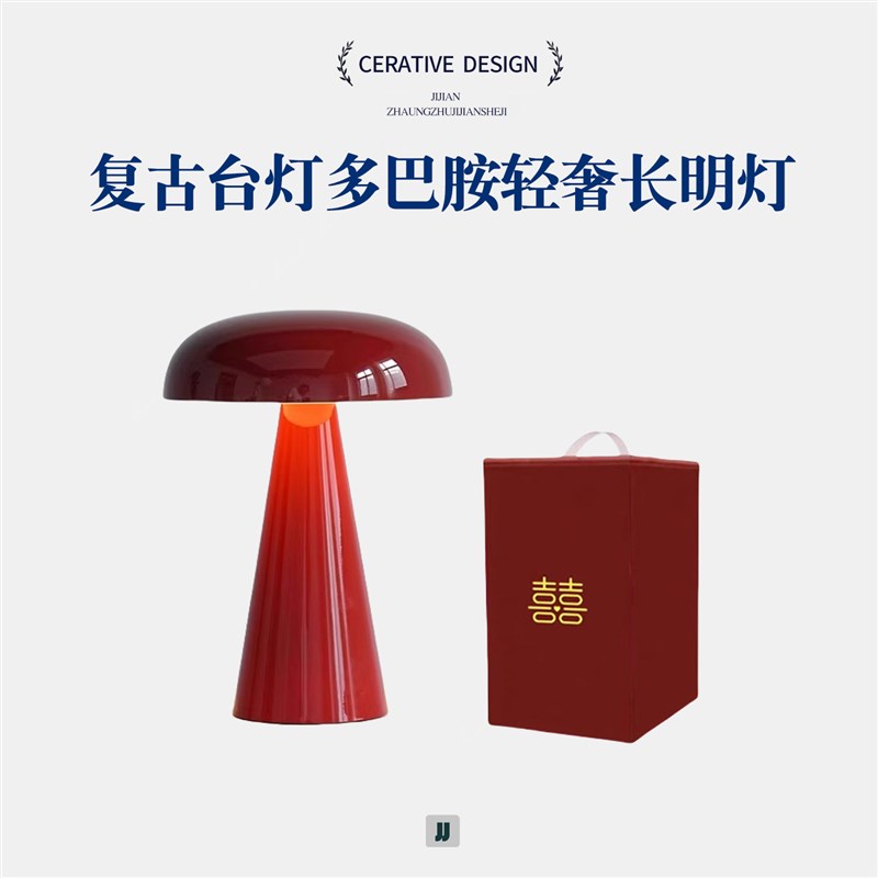 结婚长明灯婚房装饰卧室床头陪嫁送新人礼物婚庆布置蘑菇红色台灯