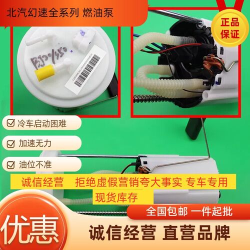 适配北汽幻速S2 S3 S6 S7 H2 H3 H5 H6 BJ20 S50 汽油泵总成 油位