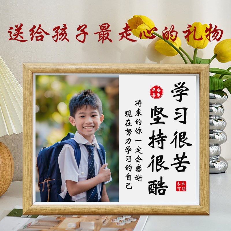 送孩子学习很苦坚持很酷相框金榜题名生日礼物定制照片自律摆台图片