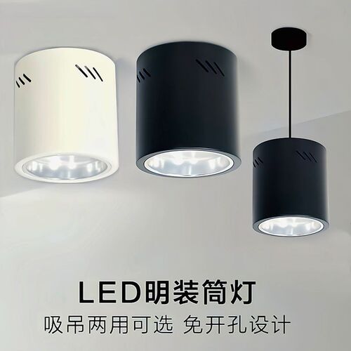 LED明装筒灯4寸5寸6寸8寸吸吊两用圆柱形商场过道办公室吊装桶灯