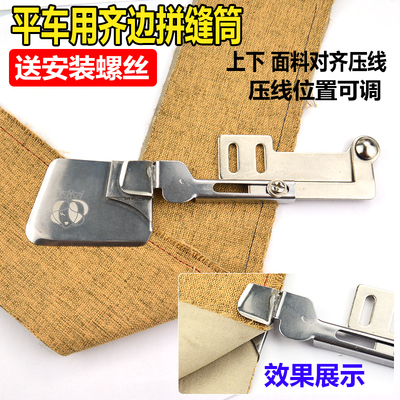 电脑平车通用双层合缝神器窗帘接布被套对齐拼缝筒撸子缝纫机配件