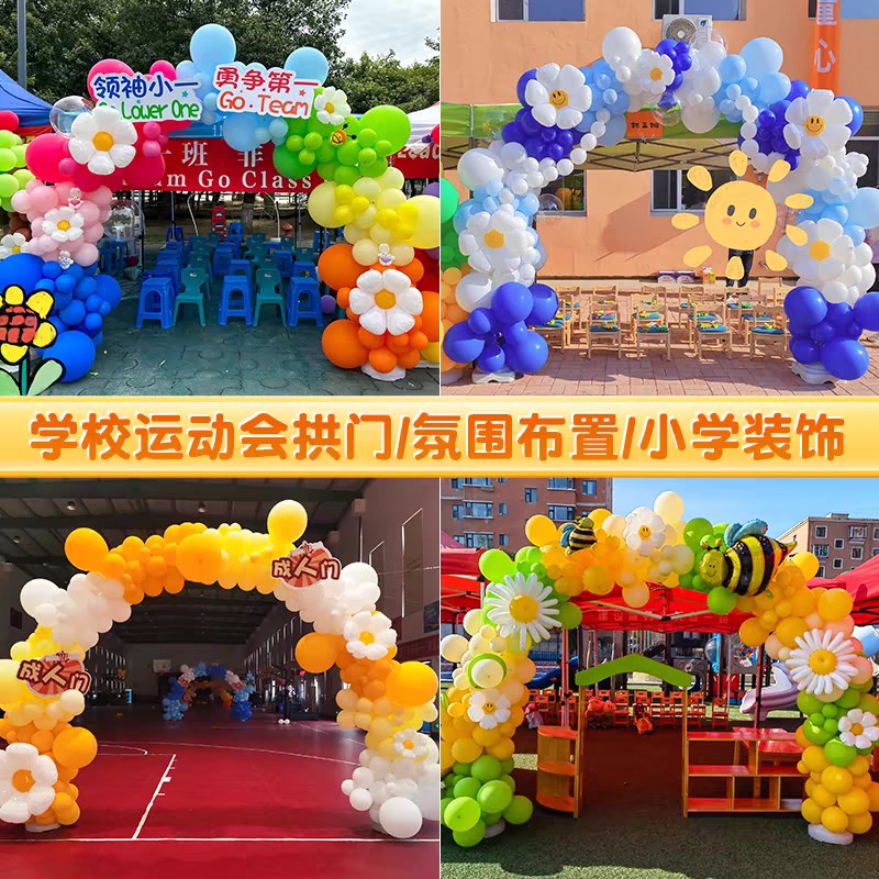 成都中小学幼儿园毕业气球拱门支架开业场景布置门口装饰立柱活动