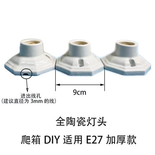 爬虫箱DIY陶瓷灯头耐高温灯头全陶瓷铜芯灯头爬虫箱配件八角灯座
