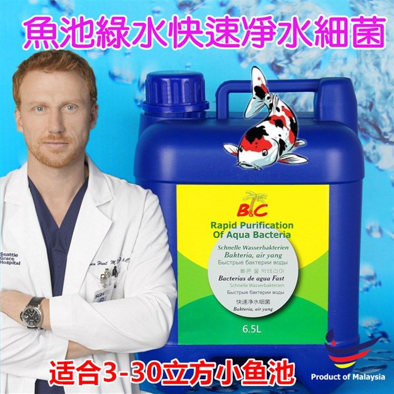 锦鲤鱼池鱼塘专用养护系列硝化细菌除绿水杀虫杀菌交叉感染包邮