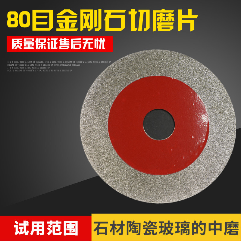 粗砂金刚砂切磨片金刚石大理石玻璃石材玉石切割打磨抛光片角磨机