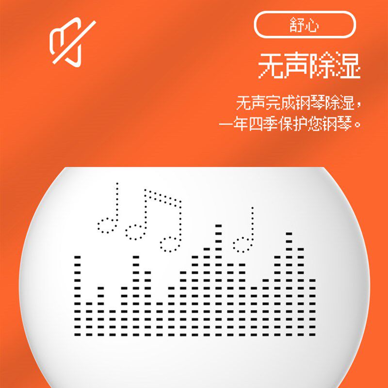 钢琴通用除湿器 钢琴防潮 三角钢琴立式钢琴通用除湿