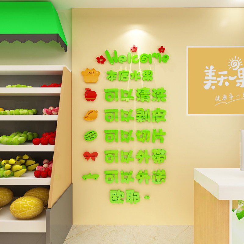 水果店装饰用品墙贴便利超市果蔬墙面装饰创意玻璃橱窗墙贴纸自粘