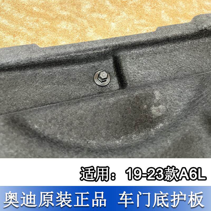 适配奥迪A6L 19至24款C8车底护板底盘护板底护板隔音棉护板