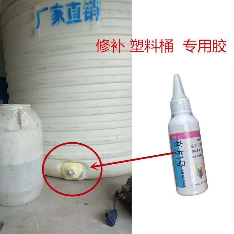 塑料水桶裂缝漏水修补专用胶水聚乙烯白胶桶补漏强力胶储水罐水箱