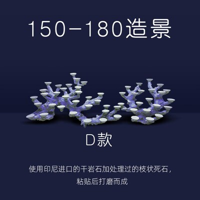 幽影水景120造景海水缸造景石海缸珊瑚缸免爆藻悬浮造景珊瑚鱼缸
