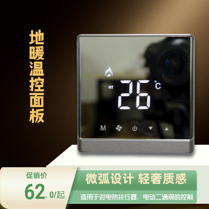 地暖控制面板地暖温控面板分集水器高端触摸可调温度水地暖温控器