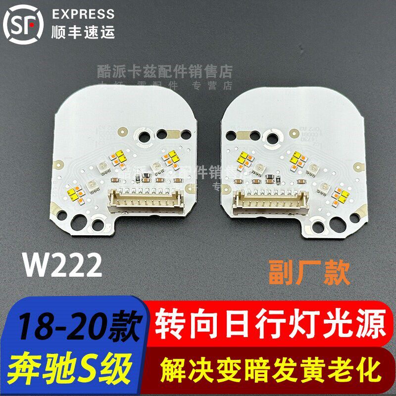 适用18-20款奔驰S级W222日行灯导光条大灯导光带灯管LED灯珠灯条