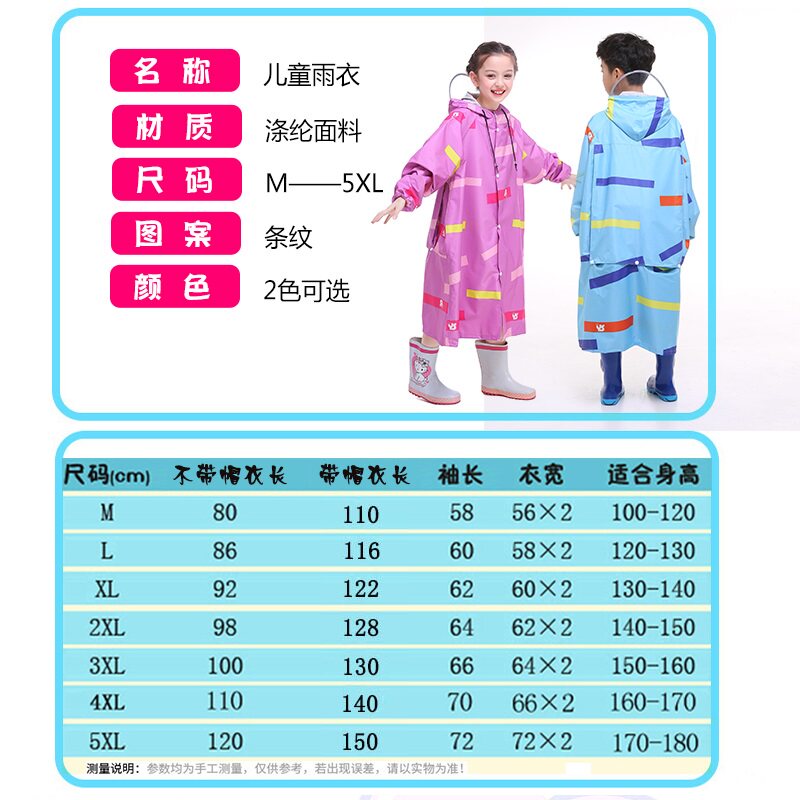 2025长款大童男童雨衣 小学生初中生上学雨披儿童防暴雨亲子雨服
