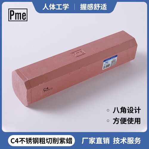 PME抛光腊研磨膏必美宜PME抛光蜡 C4粗切削紫蜡 硬金属抛光膏
