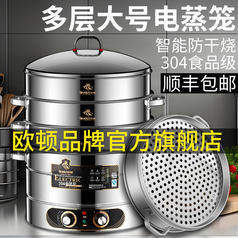 欧顿电蒸锅商用不锈钢电蒸笼新款多功能家用三层大容量蒸馒头大号