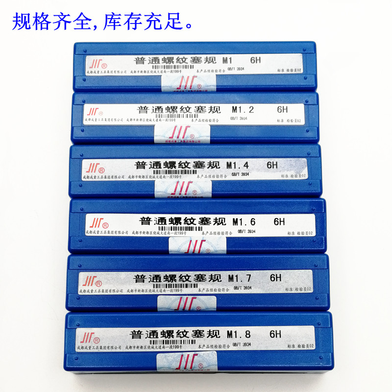 专卖成量螺纹塞规 M1.0 M1.2 M1 M1.4 M1.6 M1.7 M1.8 牙规 栓规