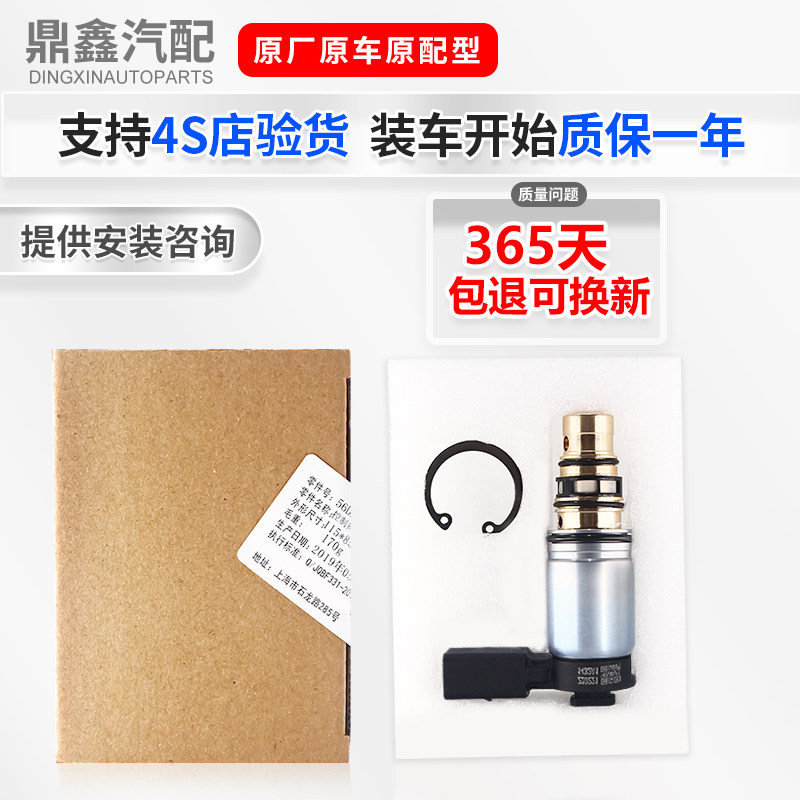 适配大众新帕萨特迈腾途观昊锐CC空调制冷气泵压缩机电磁阀变频阀