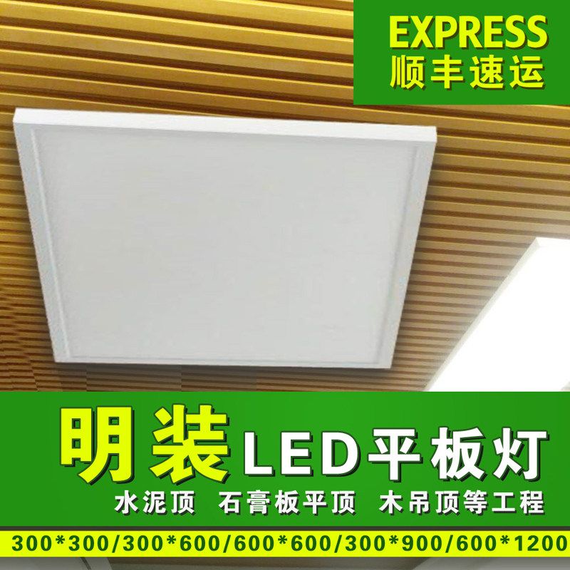 led平板灯600x600明装吸顶灯300x900x1200石膏板水泥顶吊线面板灯