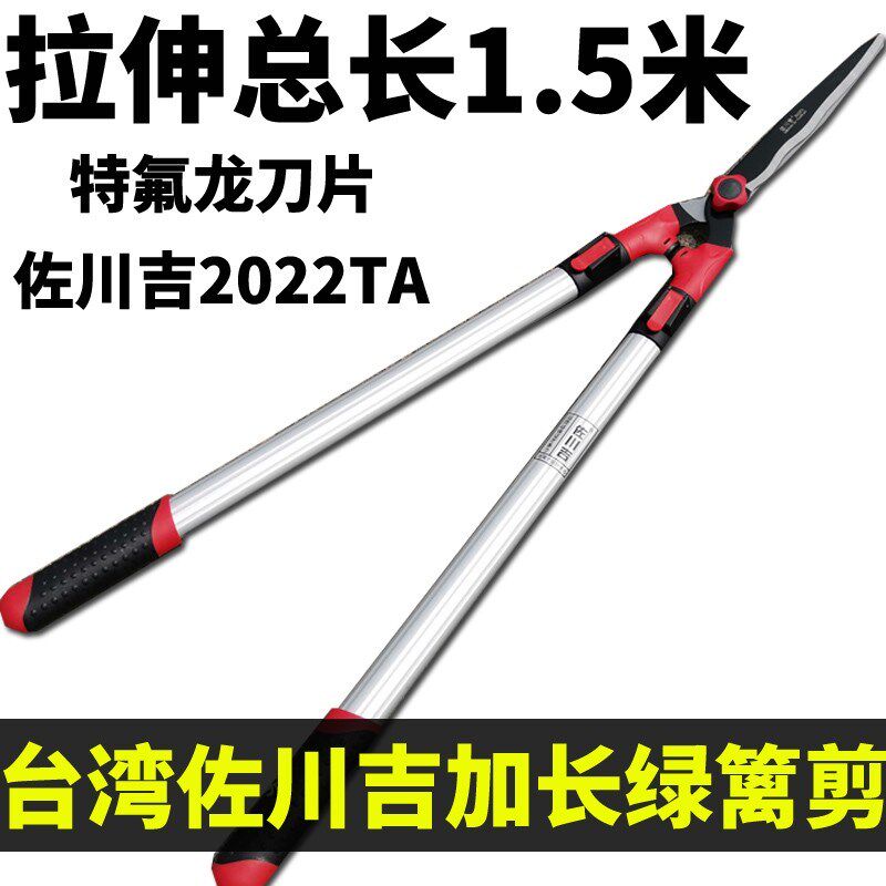 佐川吉1.5米加长2022TA伸缩绿篱剪果树剪刀修剪树枝园林修枝剪园