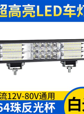 12V-90V通用外置灯长条灯摩托车电动车通用LED大灯新款冲量汽车灯