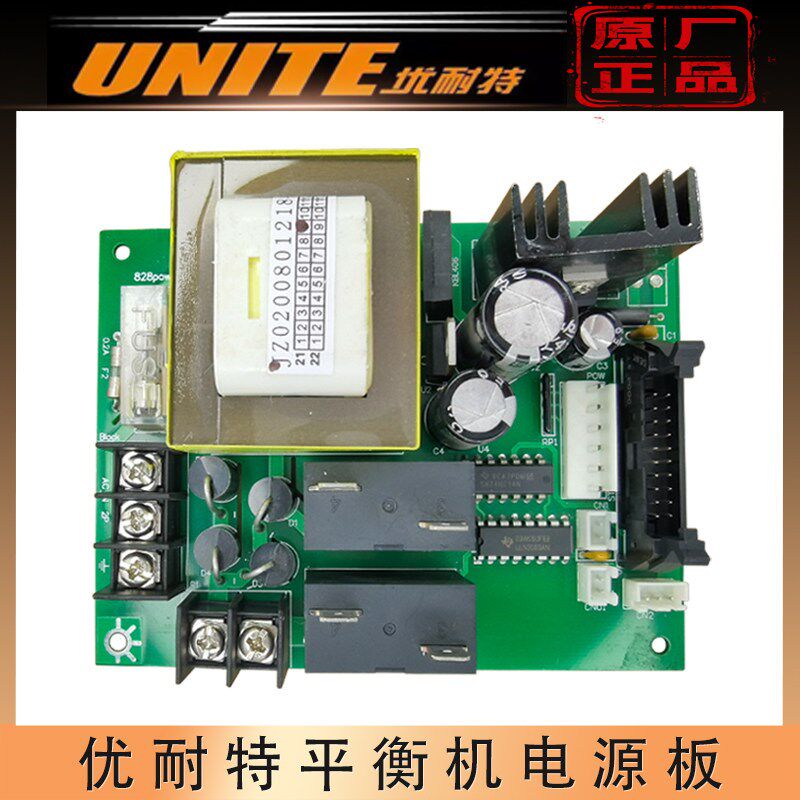 巴兰仕优耐特U-100轮胎动平衡机电源板APO供电线路板原厂专用配件