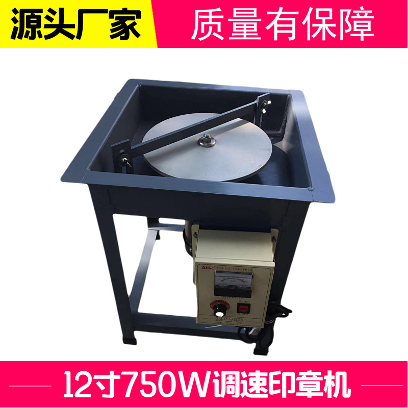 调速印章机12寸无极调速磨平机玉雕设备打胚形玉雕机械750W平磨机