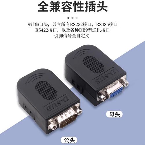 DB9串口头免焊接头 插头9针转接线端子RS232/485COM口模块 公母头