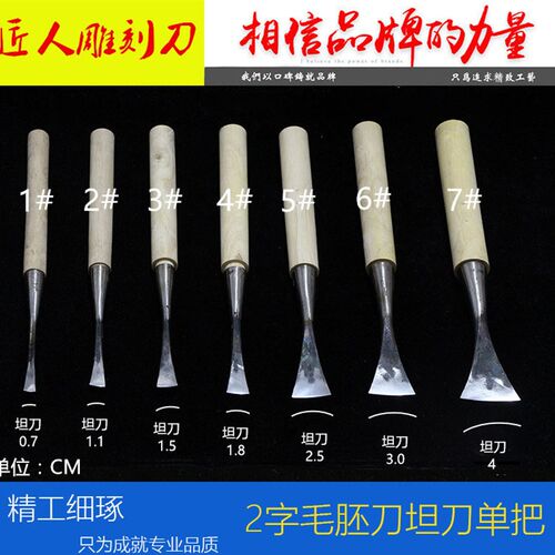 打胚坦刀 浅圆刀 正宗2号刀东阳木雕刻刀东阳雕刻刀2字刀 出胚刀