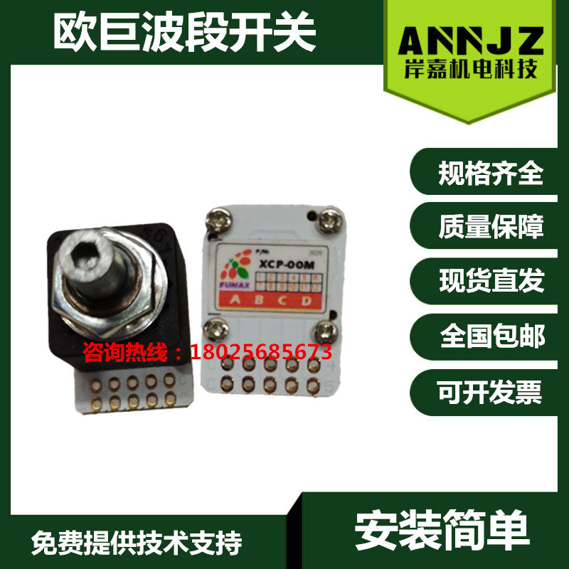 加工中心欧巨波段开关XCP-01M 数控机床电子手轮波段倍率开关旋钮